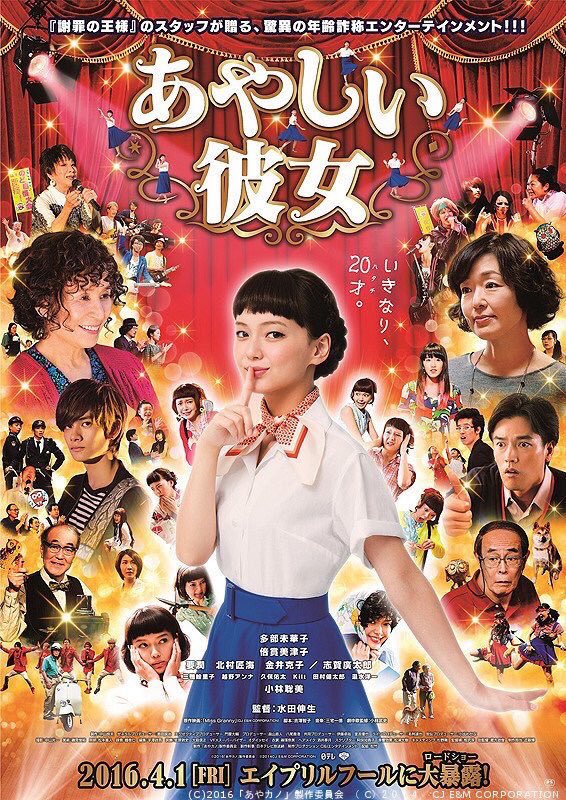 生うどん映画デビュー】 本日公開の映画『あやしい彼女』に生ハムと焼