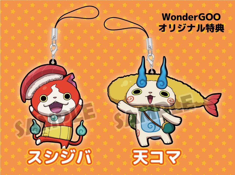 7/16発売3DSソフト「妖怪ウォッチ3 スシ/テンプラ」ワングーのオリ特が