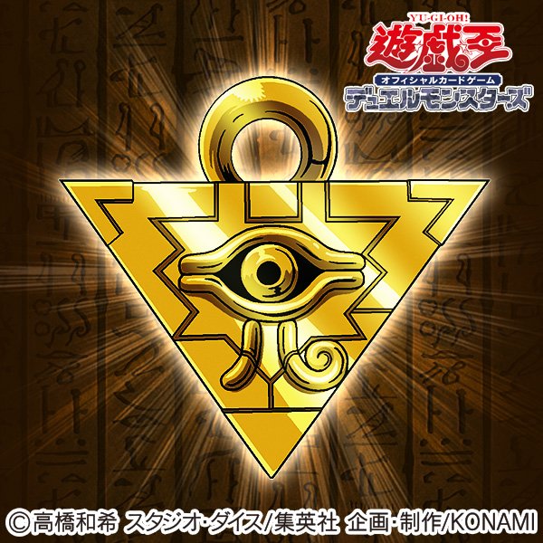 公式】遊戯王OCG(@YuGiOh_OCG_INFO)フォロワー10万突破記念！皆様の