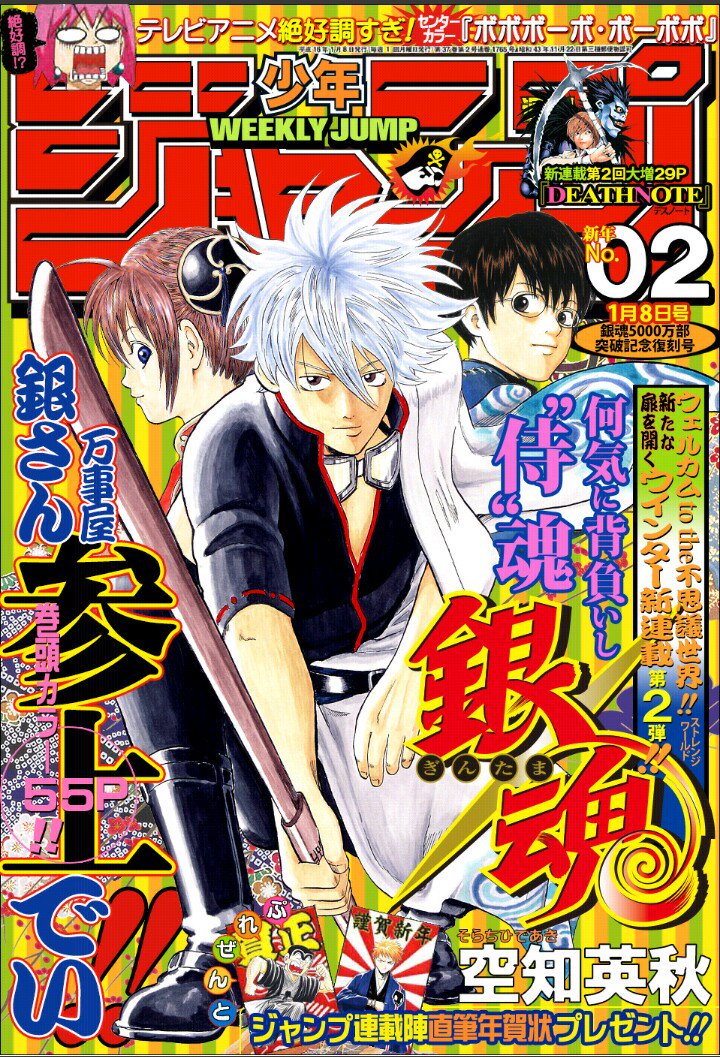 ジャンプ+特別企画！ 「銀魂」コミックス5000万部突破記念！！ 『2004