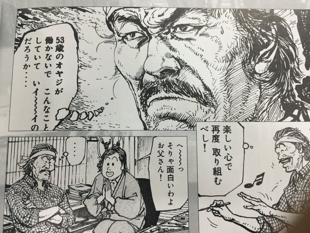 平田先生が『平田弘史のお父さん物語』描いたときの年齢が自分より年下