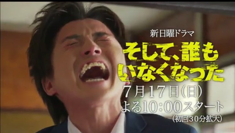 僕だけがいなかったのに最終的に誰もいなくなってて藤原竜也さんは大変