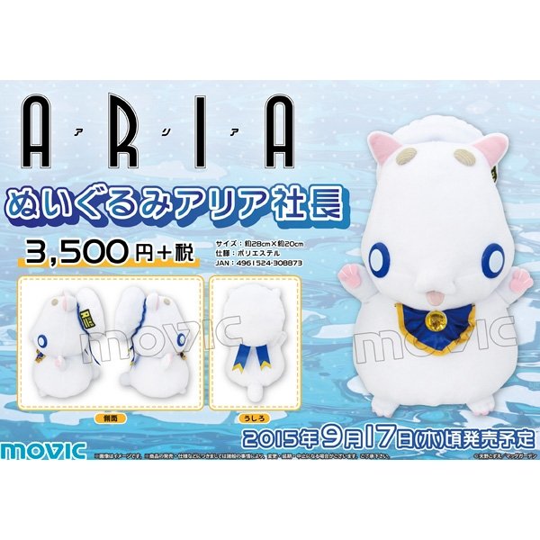 ARIA The AVVENIRE】ぬいぐるみキーホルダー 灯里/アリア社長、ARIA