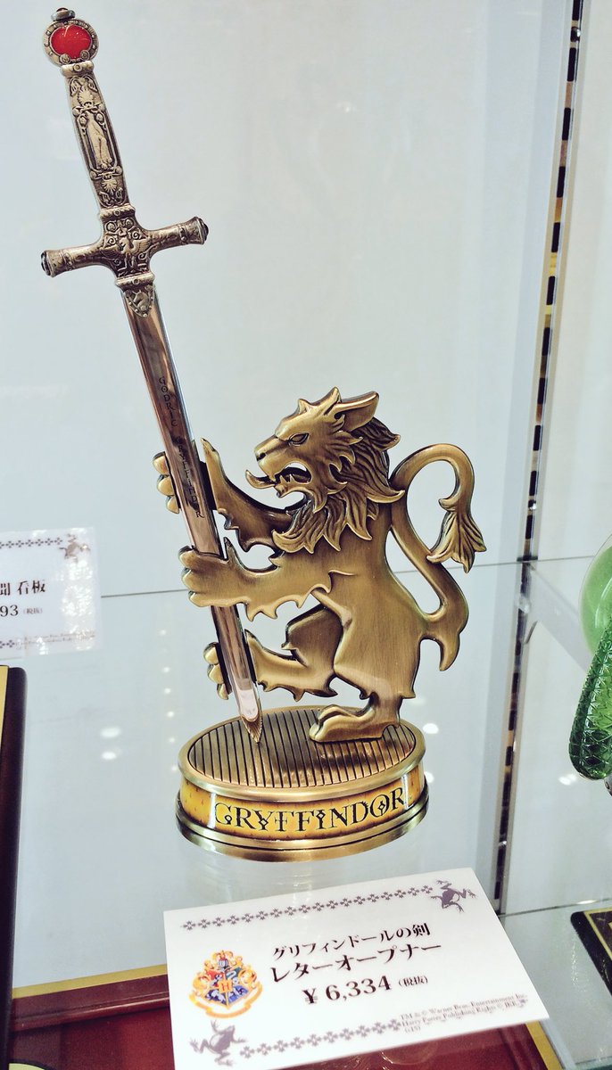 グリフィンドールの剣、レターオープナーはシンボルのライオンの専用