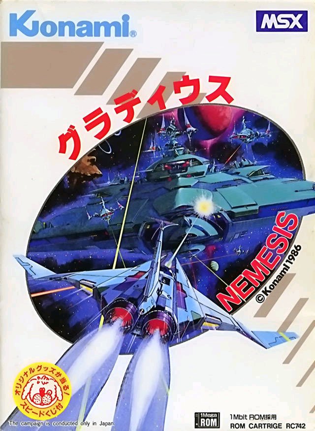 1986年7月25日に、MSX版「グラディウス」が発売となりました