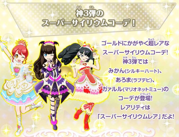 クマ 神3弾情報】神3弾のスーパーサイリウムコーデはガァルマゲドンの