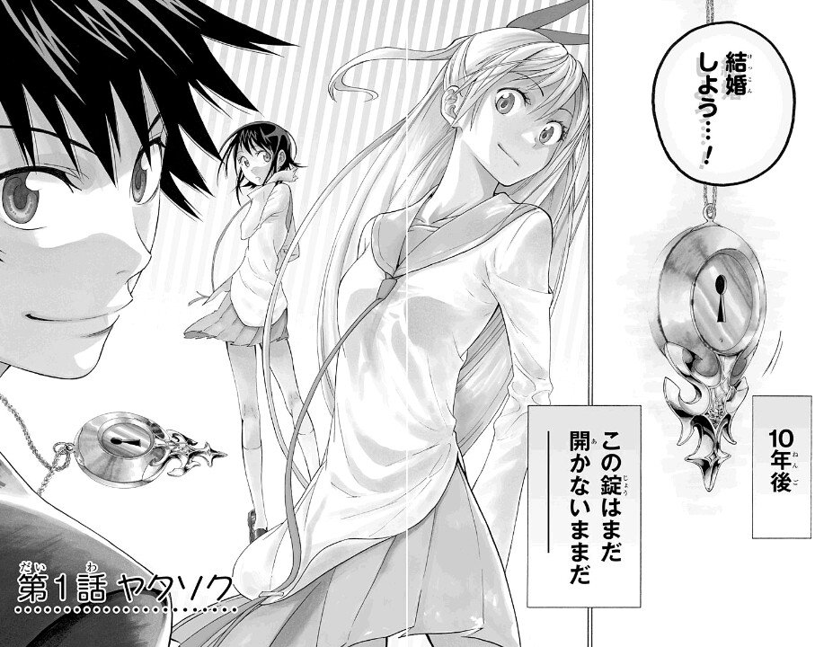 ジャンプ+レコメンド】 WJの人気連載作品『ニセコイ』本日より17日まで