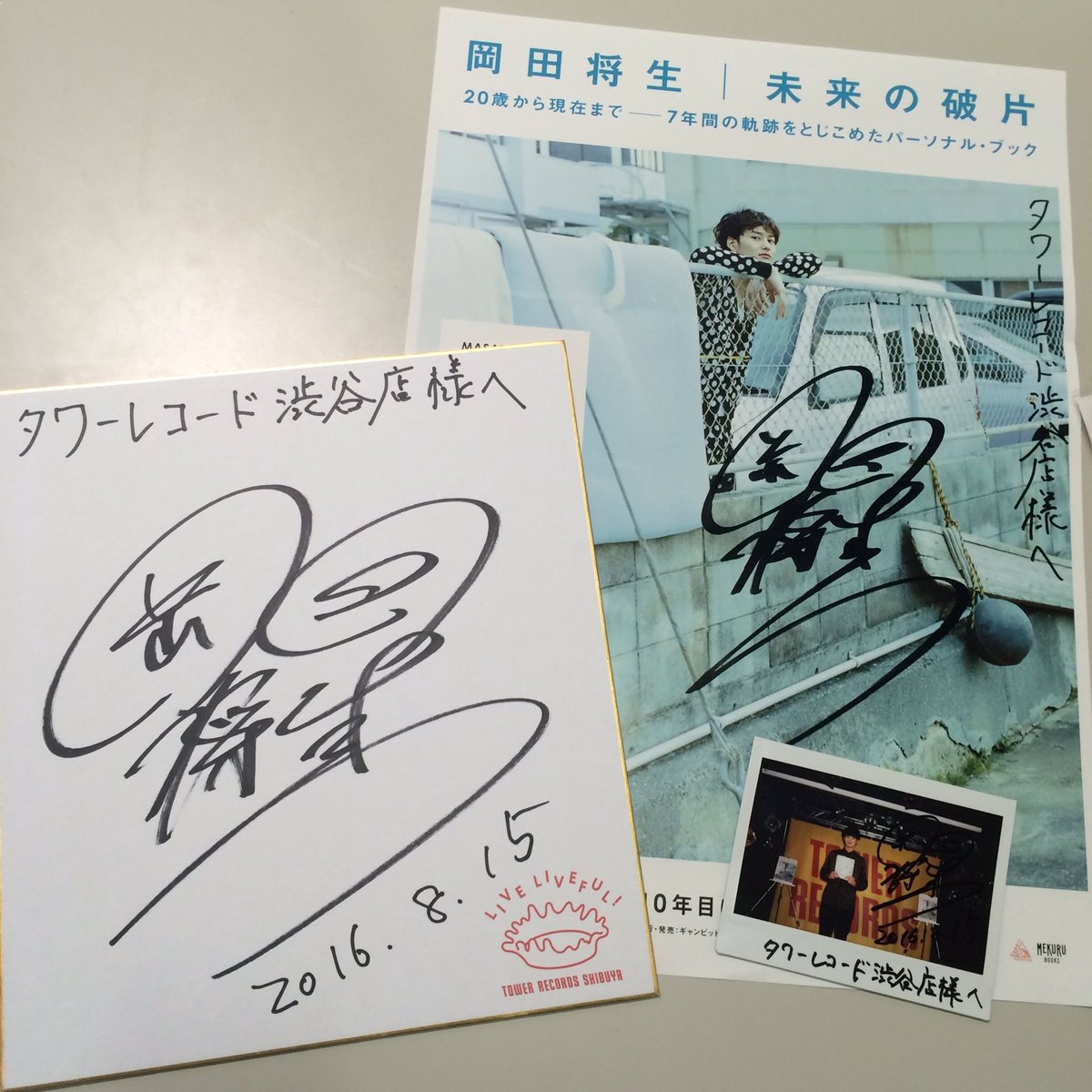 昨日イベントを開催した岡田将生さんからポスターや写真にサインを