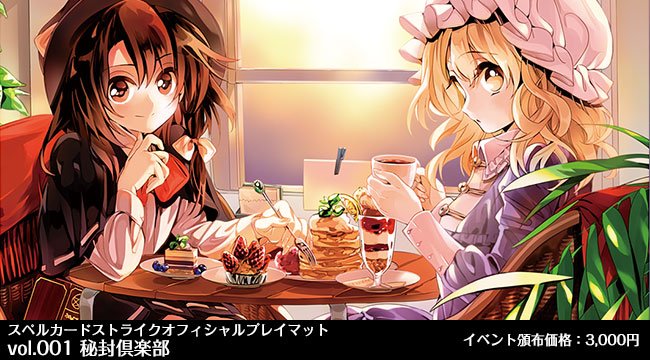 C90新作その7】 『プレイマットvol.001 秘封倶楽部 / 3,000円』 春河