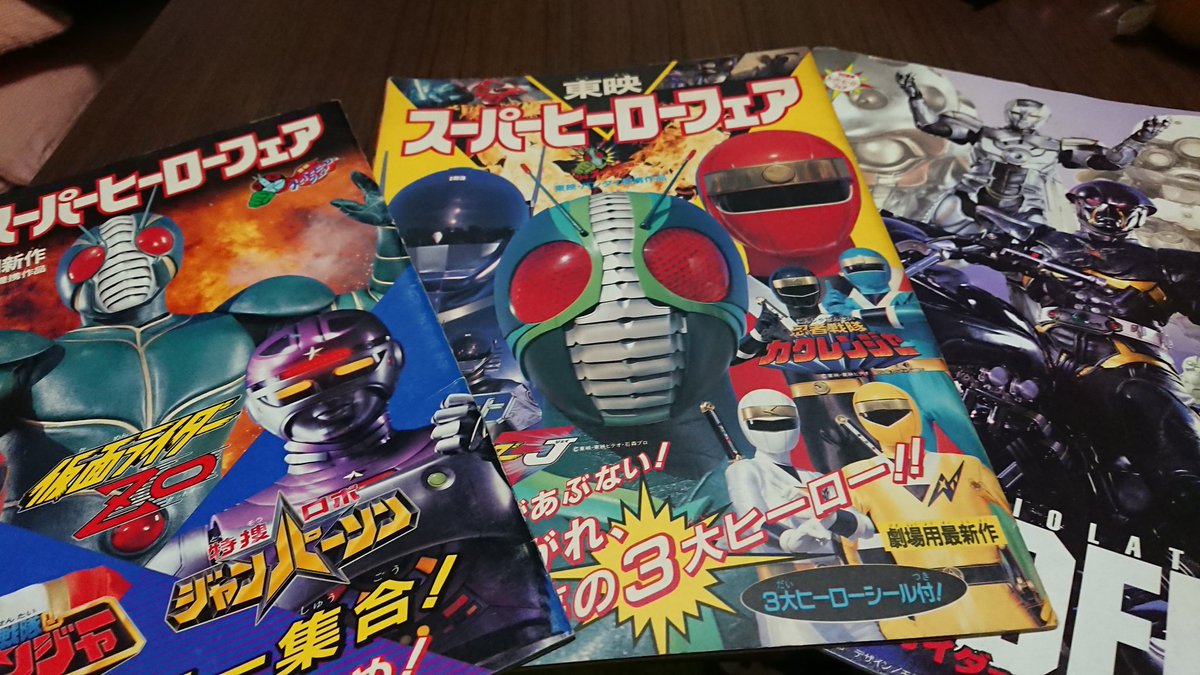 東映スーパーヒーローフェア。もっと続いてほしかったなー。3年で