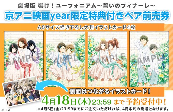 京アニ映画year】 「劇場版 響け！ユーフォニアム～誓いのフィナーレ