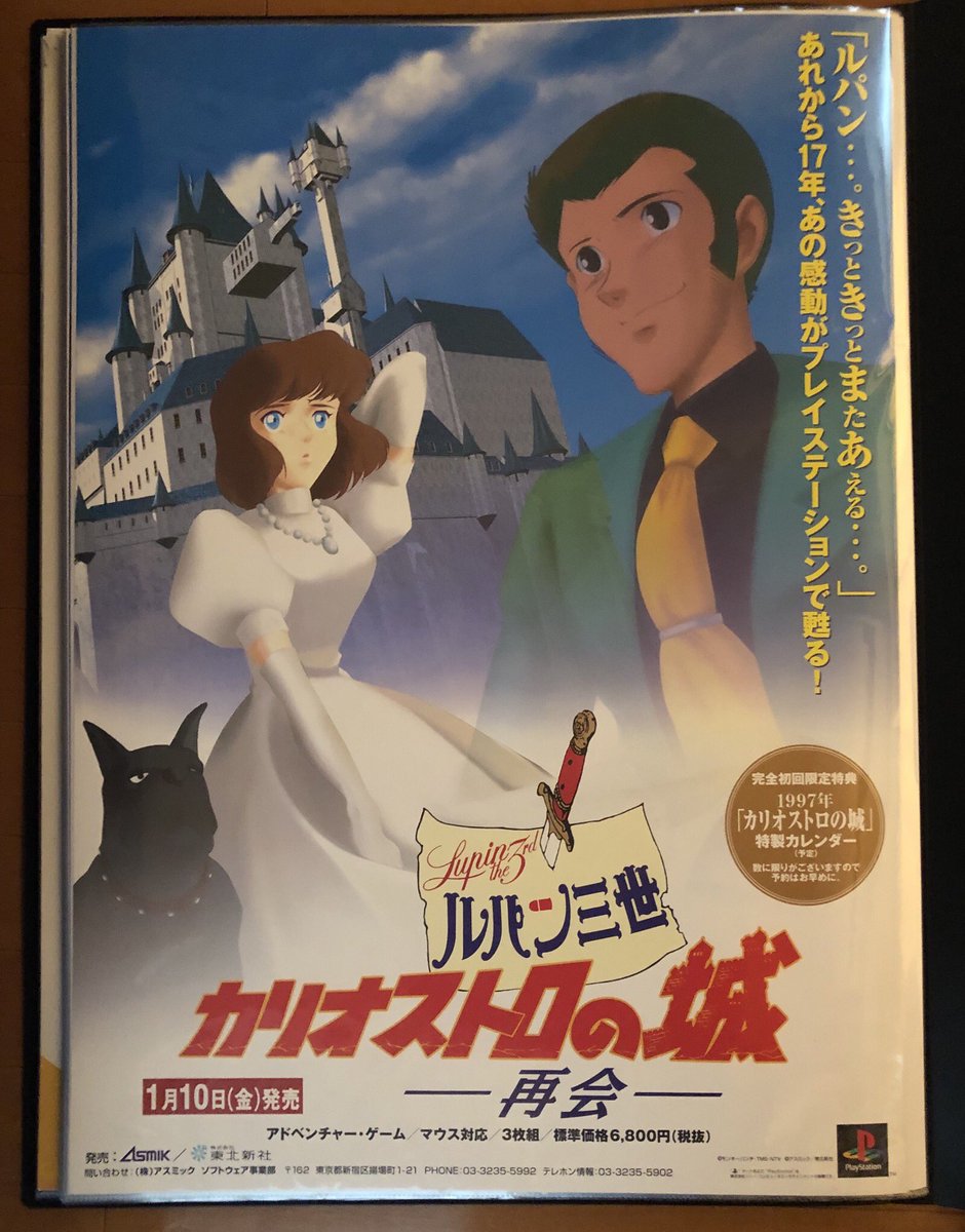 ポスター整理中だからできる、ルパン三世カリオストロの城のポスター