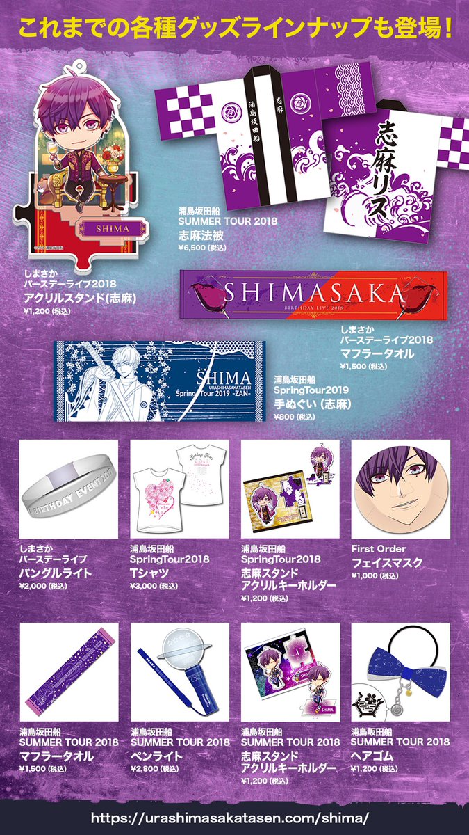 志麻ワンマングッズ情報！】 志麻子コーデのTシャツ＆パーカーをはじめ