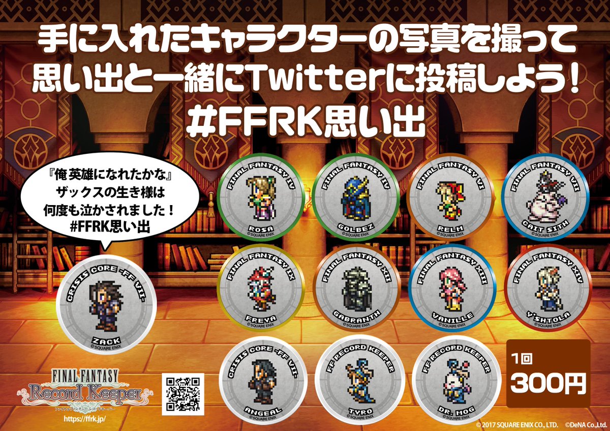 FF7 FFRK レコードキーパー 缶バッジ クラウド レア FF7 FFRK レコード