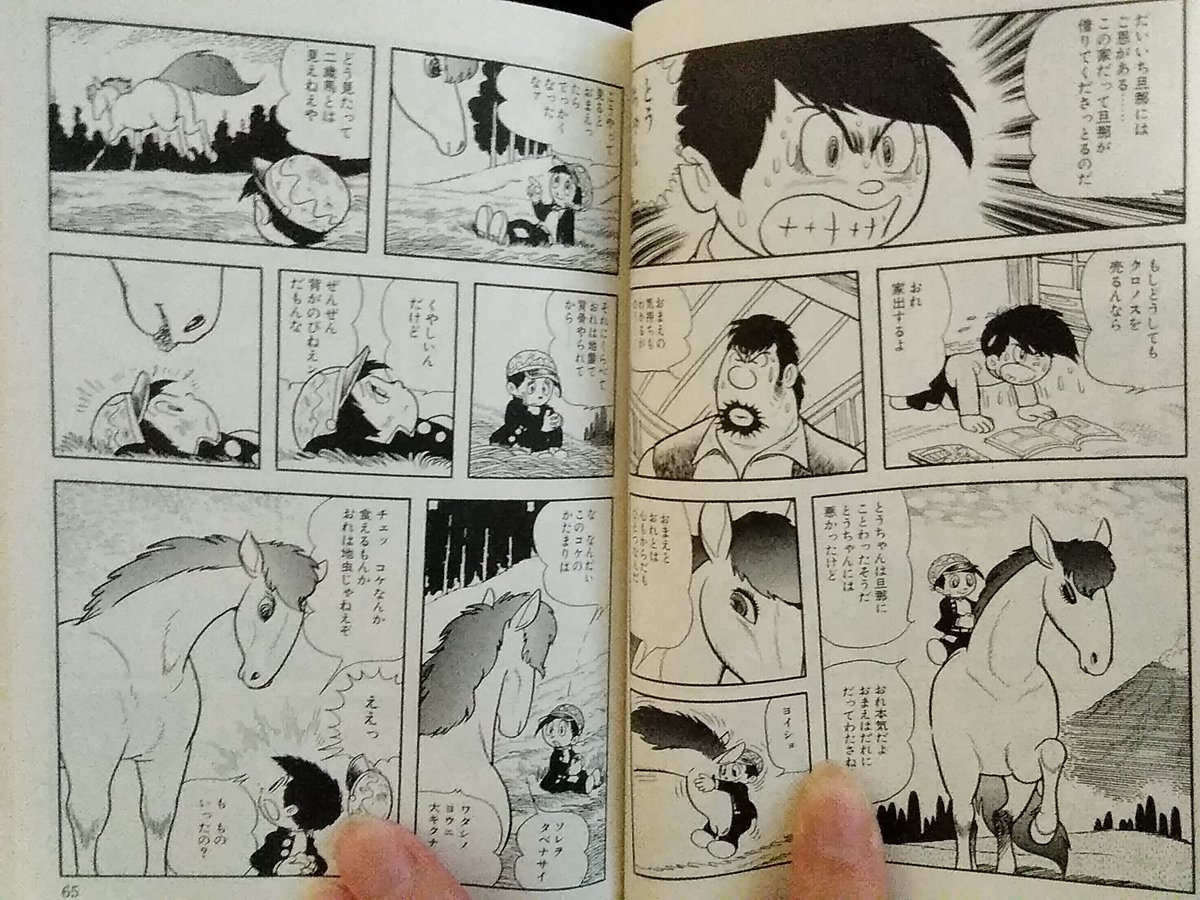 blau_frosch 10『走れ！クロノス』手塚治虫：災害で脚の自