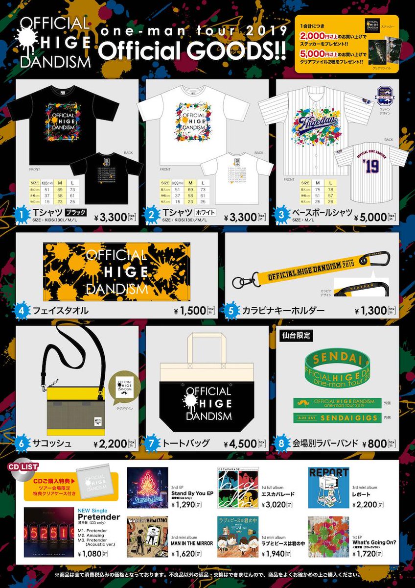 グッズ　まとめ売り ヒゲダン Official髭男dism