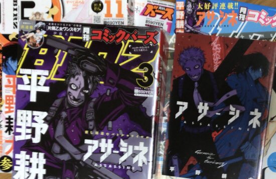 入荷情報】【平野耕太単行本未収録】「アサシネ」全10話セット。銃狂