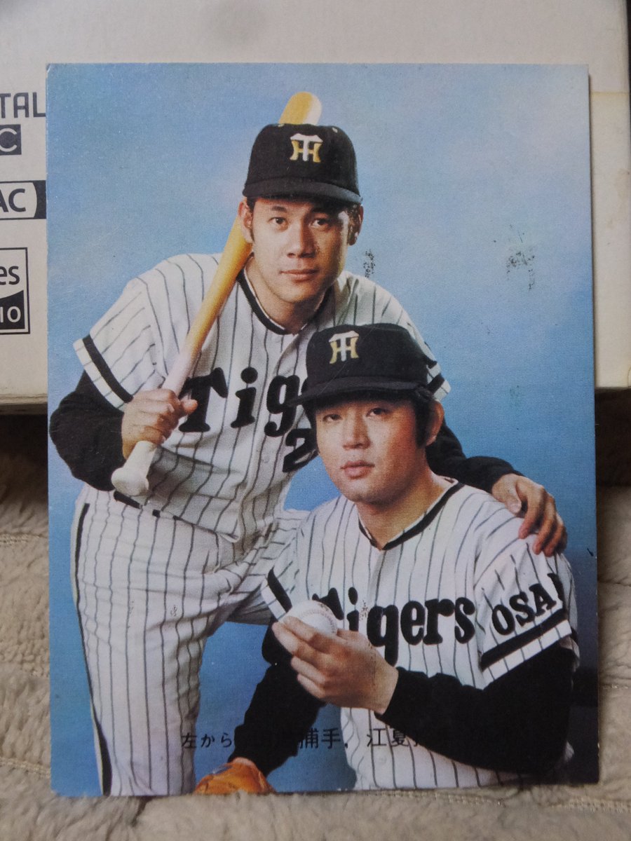 阪神タイガース 江夏と田淵のツーショットカード 激レア！【昭和レトロ