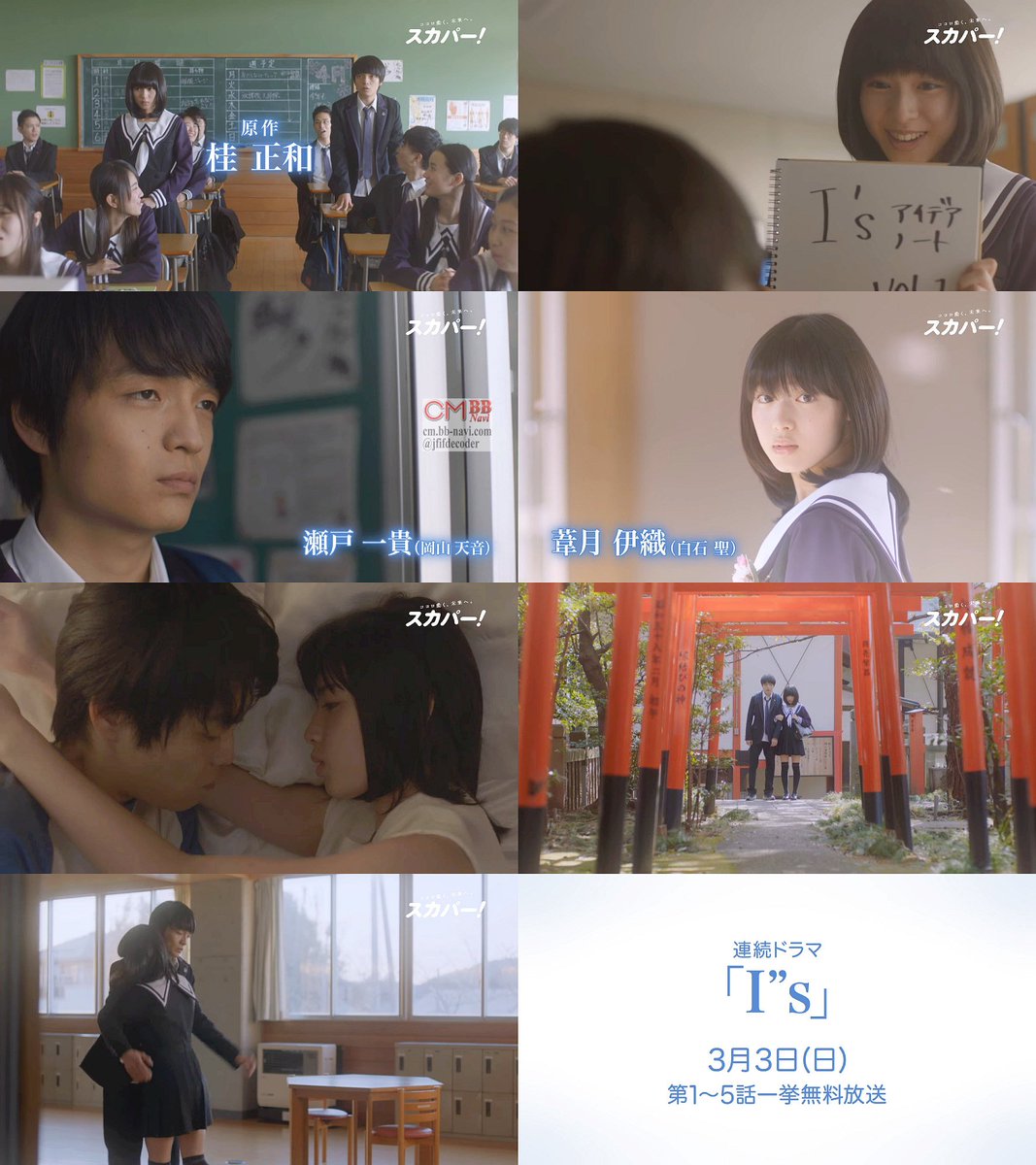 I”s(アイズ) 番宣 30秒版配信中。桂正和の同名漫画の実写ドラマ化作品