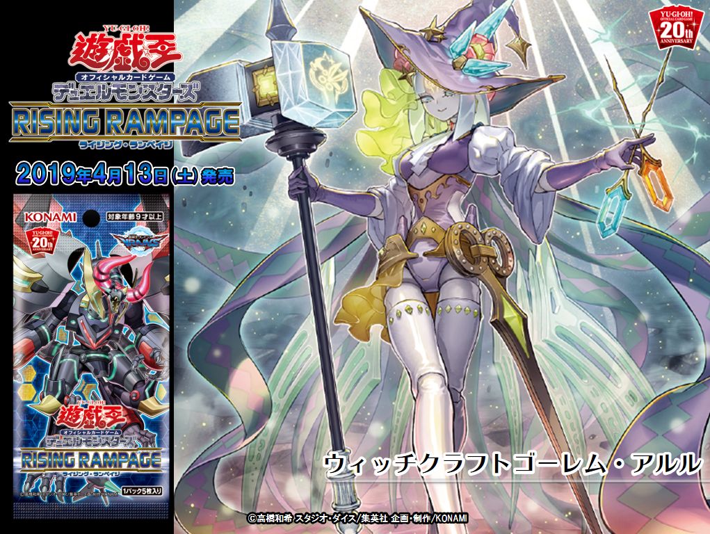 4/13（土）発売 RISING RAMPAGE(ライジング・ランペイジ