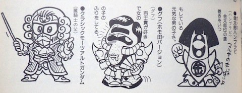 久々に見返してみたSDガンダム超大百科。この頃の「元祖」はほんと