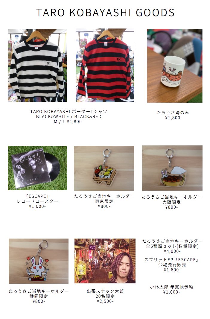 グッズ情報解禁】 遂にボーダーTが復活！！ オール小林太郎デザイン