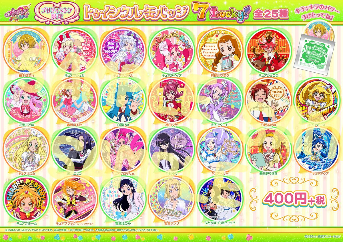 虹ヶ丘ましろ トゥインクル缶バッジ 42点 キュアプリズム 虹ヶ丘ましろ