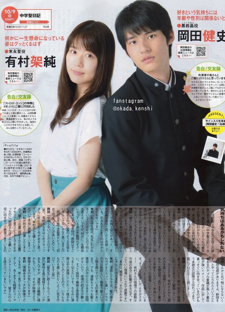 水上恒司（岡田健史）サイン入りチェキ 中学聖日記 水上恒司（岡田健史