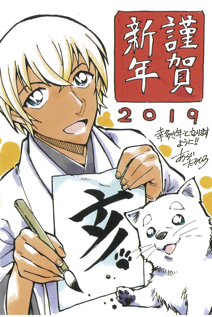 3…2…1…0！ あけましておめでとうございます！ 年賀状をお届けします