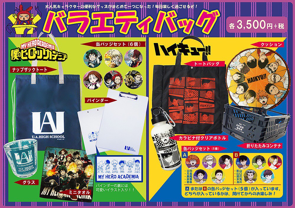 ハイキュー!!バラエティバッグ 2019 缶バッジ