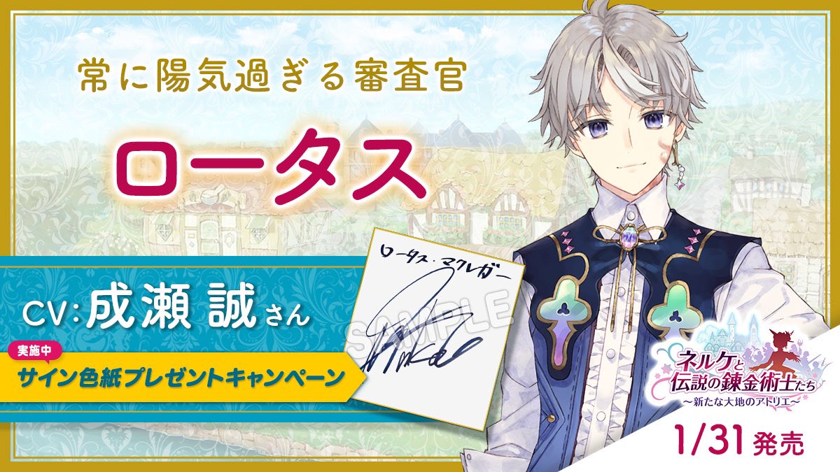 成瀬誠 さんサイン色紙プレゼント🎁】 □ロータス ネルケのお目付け役