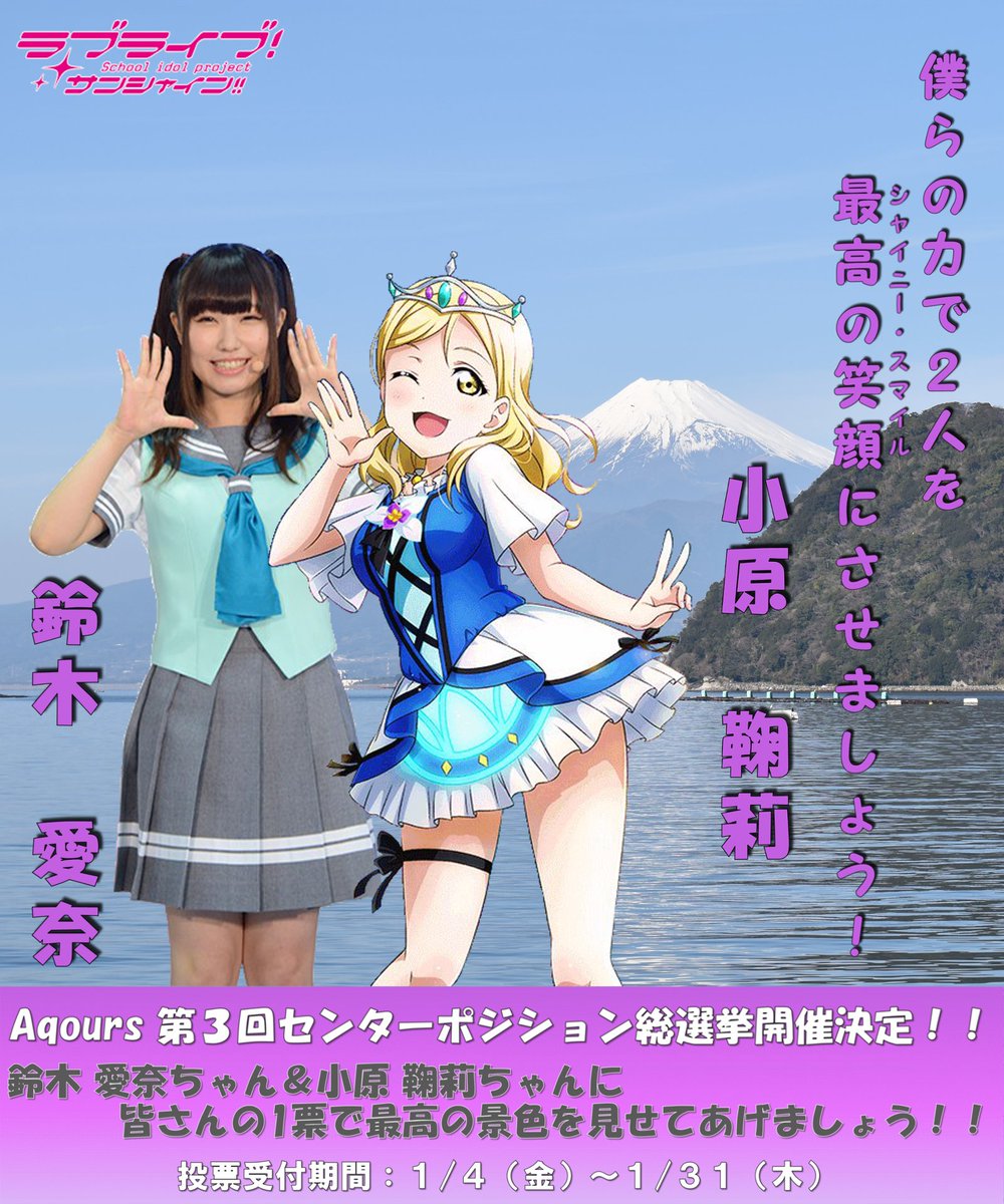 Aqoursのセンターに思いやりと責任感の塊、鈴木愛奈に本当に清き1票を