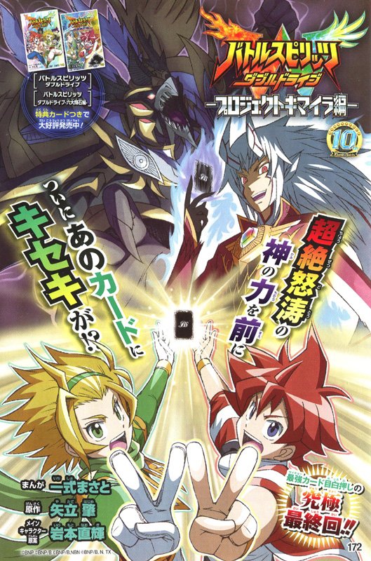 本日2月1日発売の「最強ジャンプ」2019年3月号にて「バトルスピリッツ