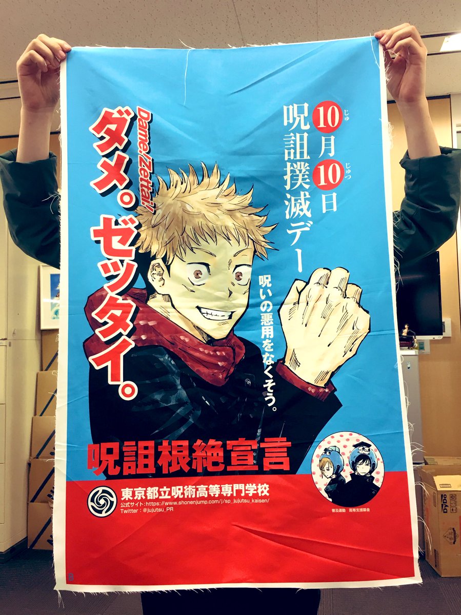 付録情報！】本日2月22日発売のジャンプGIGAvol.3には、#呪術廻戦