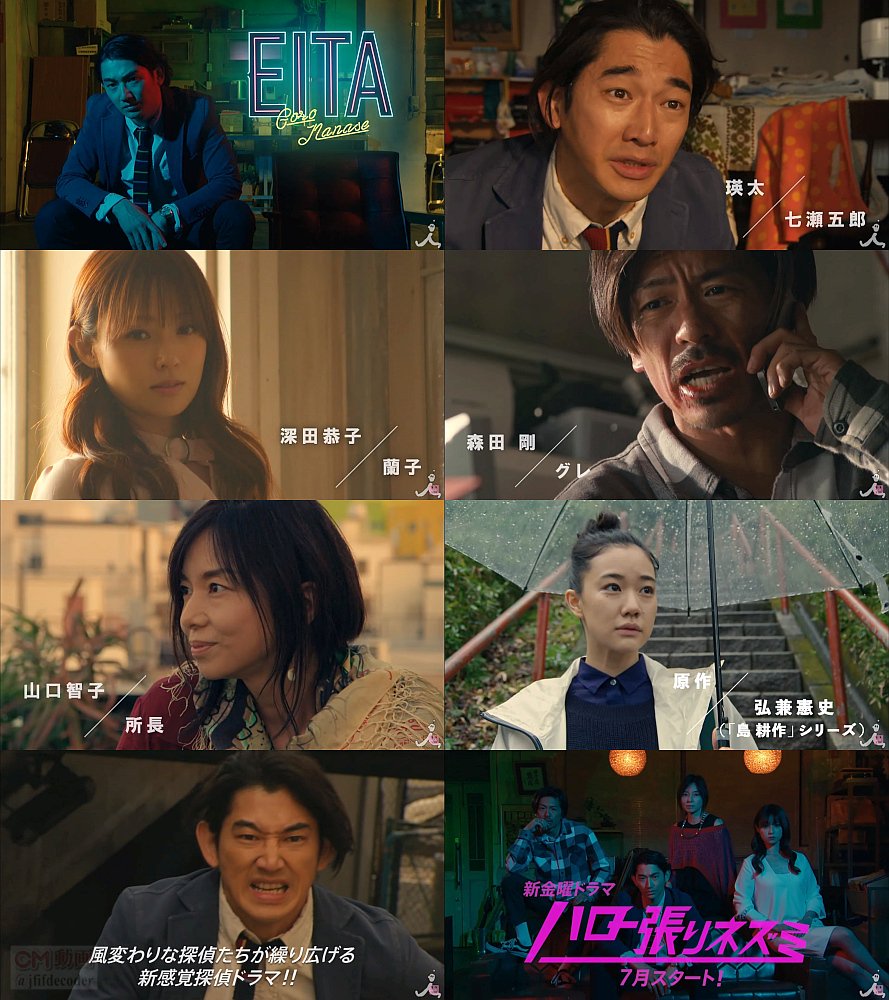 金曜ドラマ ハロー張りネズミ 番宣CM 瑛太,深田恭子,森田剛,中岡創一