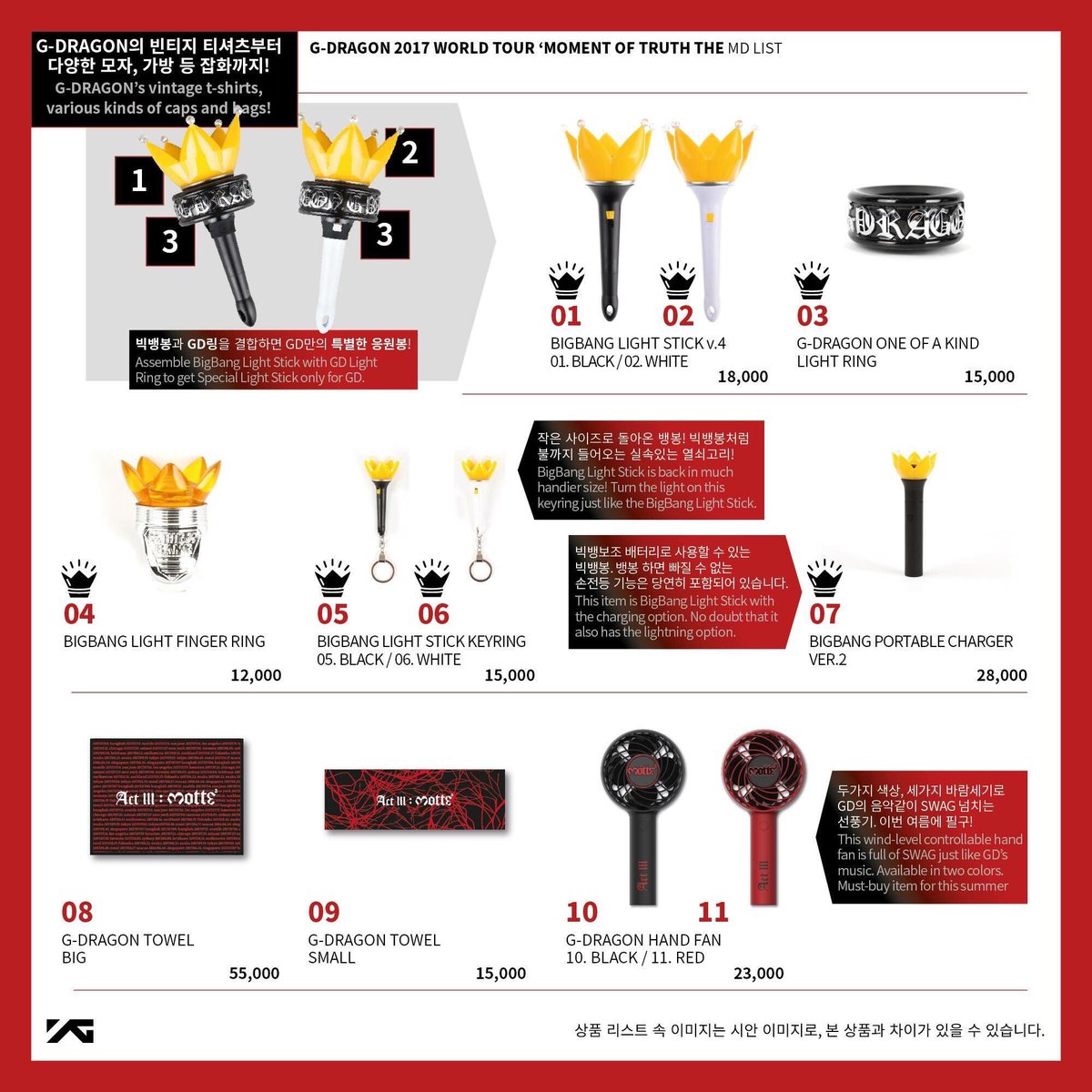 G-DRAGON 2017 WORLD TOUR 【ACT lll, M.O.T.T.E】グッズ一覧①