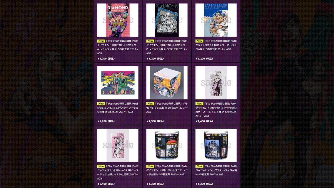 【新品未使用】ジョジョ展inＳ市杜王町2017 Ｂ２ポスターセット ジョジョ展 in S市杜王町 2017 | げきみそパーンチッ!!