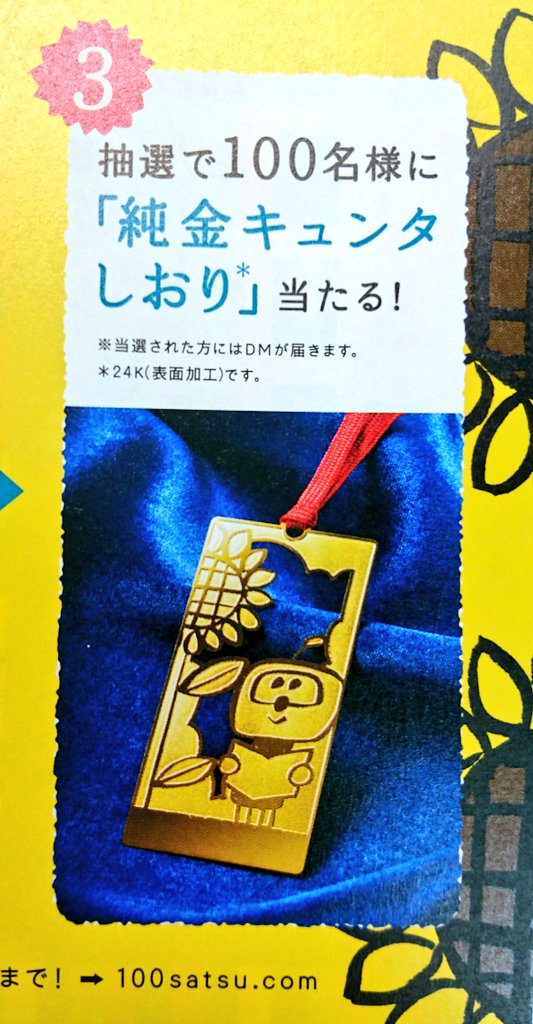 今年もキュンタ大作戦スタート！ ①新潮文庫の100冊フェア開催中の全国