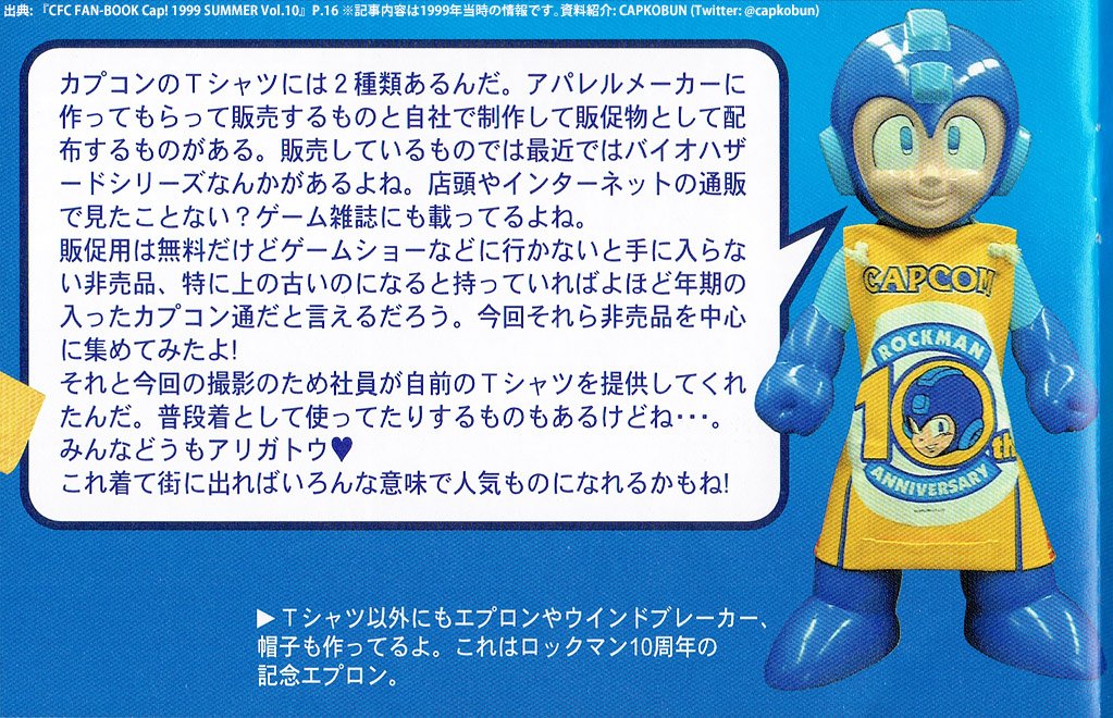激レア！非売品ロックマンエプロン