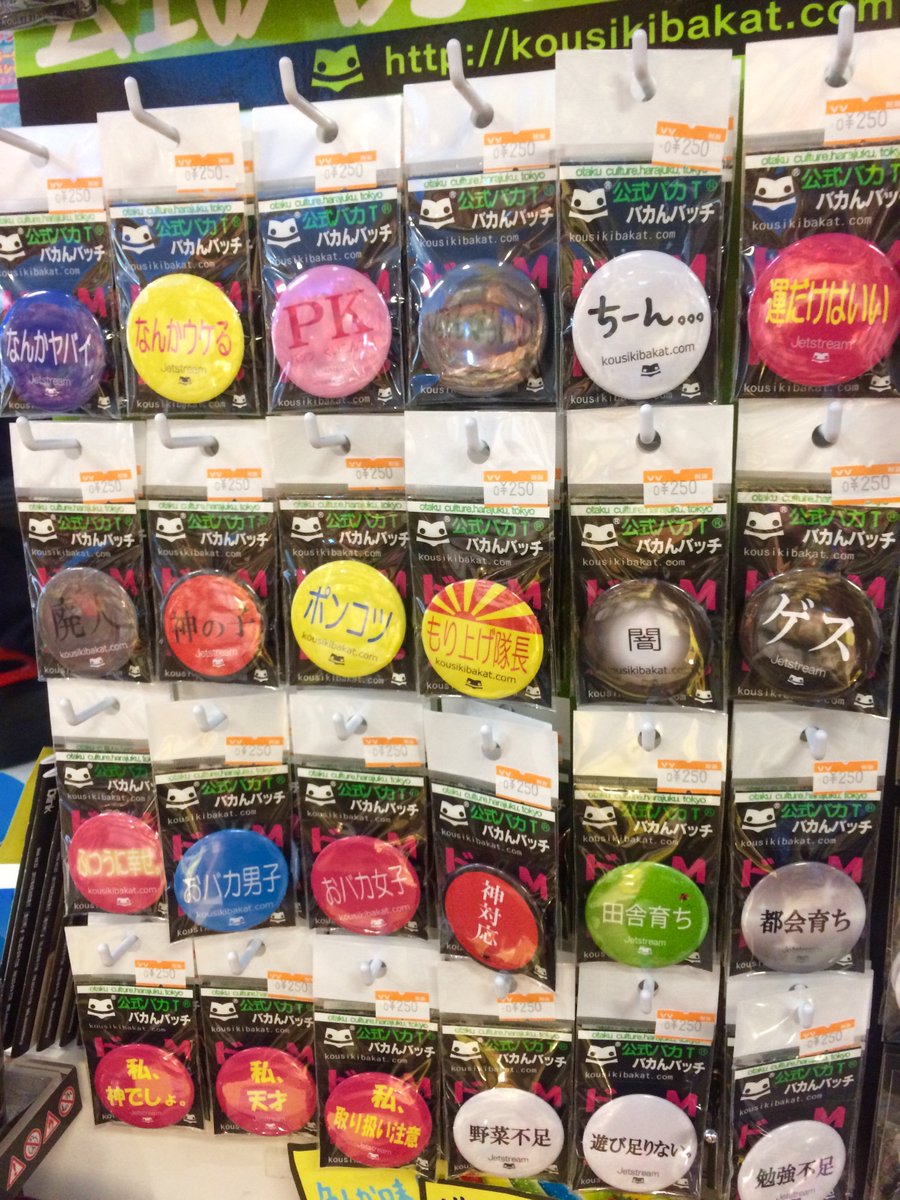 バカんバッチ新シリーズ入荷❗️】 プレゼントとしても人気のおもしろ