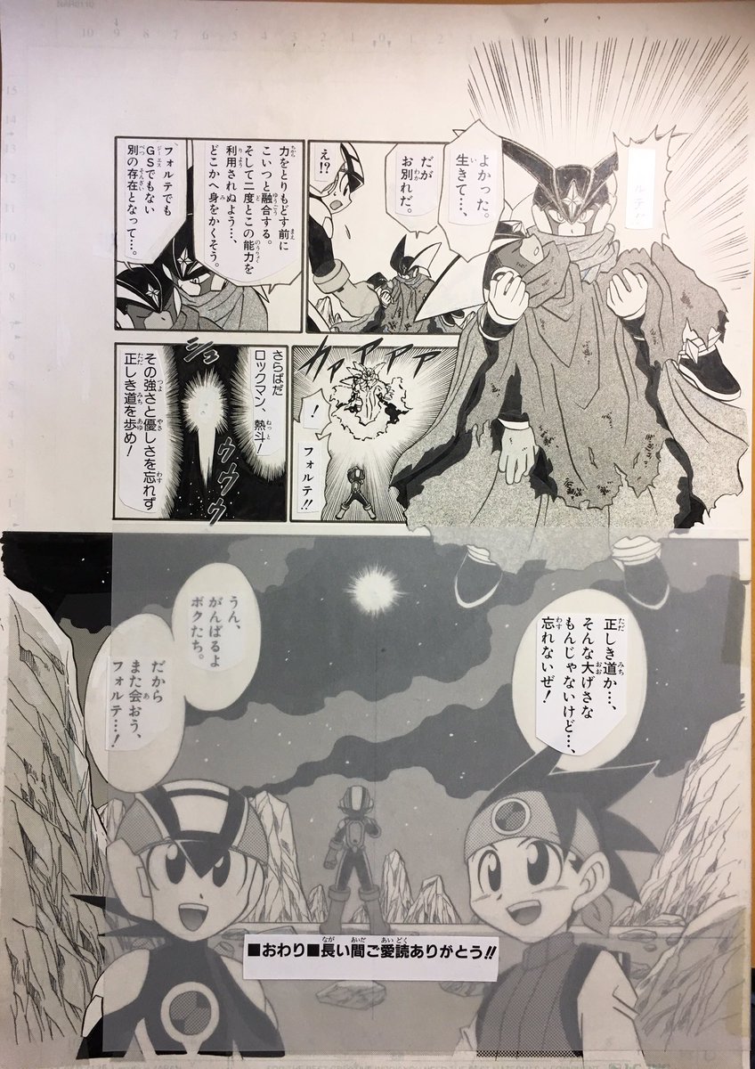 ロックマンエグゼの学年誌掲載版のページ。コミックスには載っていませ