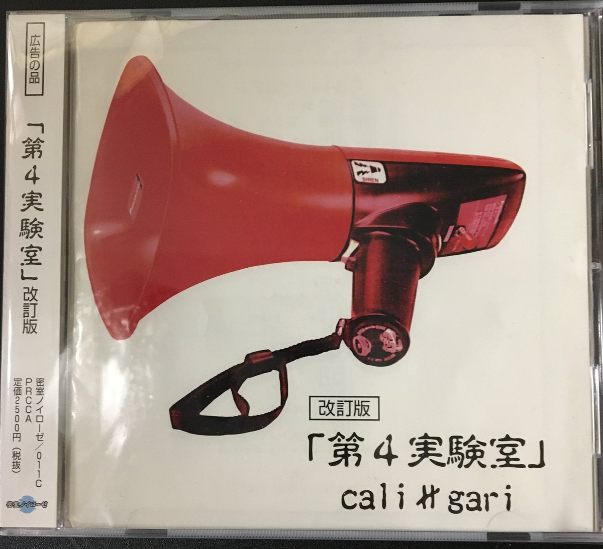 ☆V-ROCK中古新入荷情報☆ cali≠gariの｢第4実験室 改訂版｣と、Plastic