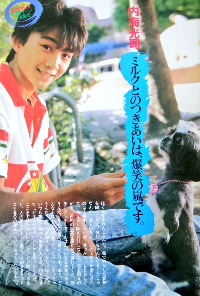 内海君の優しい笑顔😊 #内海光司 #光GENJI