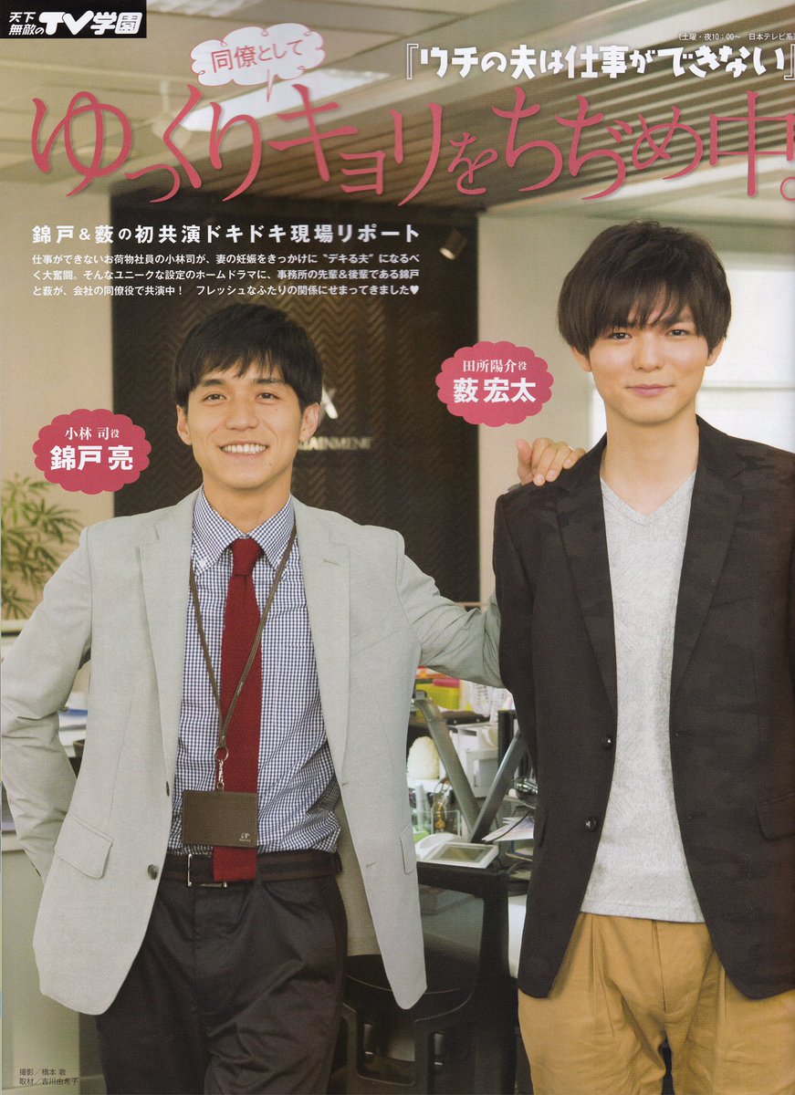 ウチの夫は仕事ができない 現場レポ 薮宏太くん 錦戸亮くん M ポ