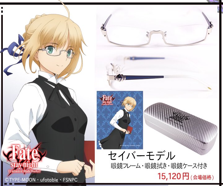 Fate/stay night [UBW]コラボメガネ】 秋葉原のアニメガネ