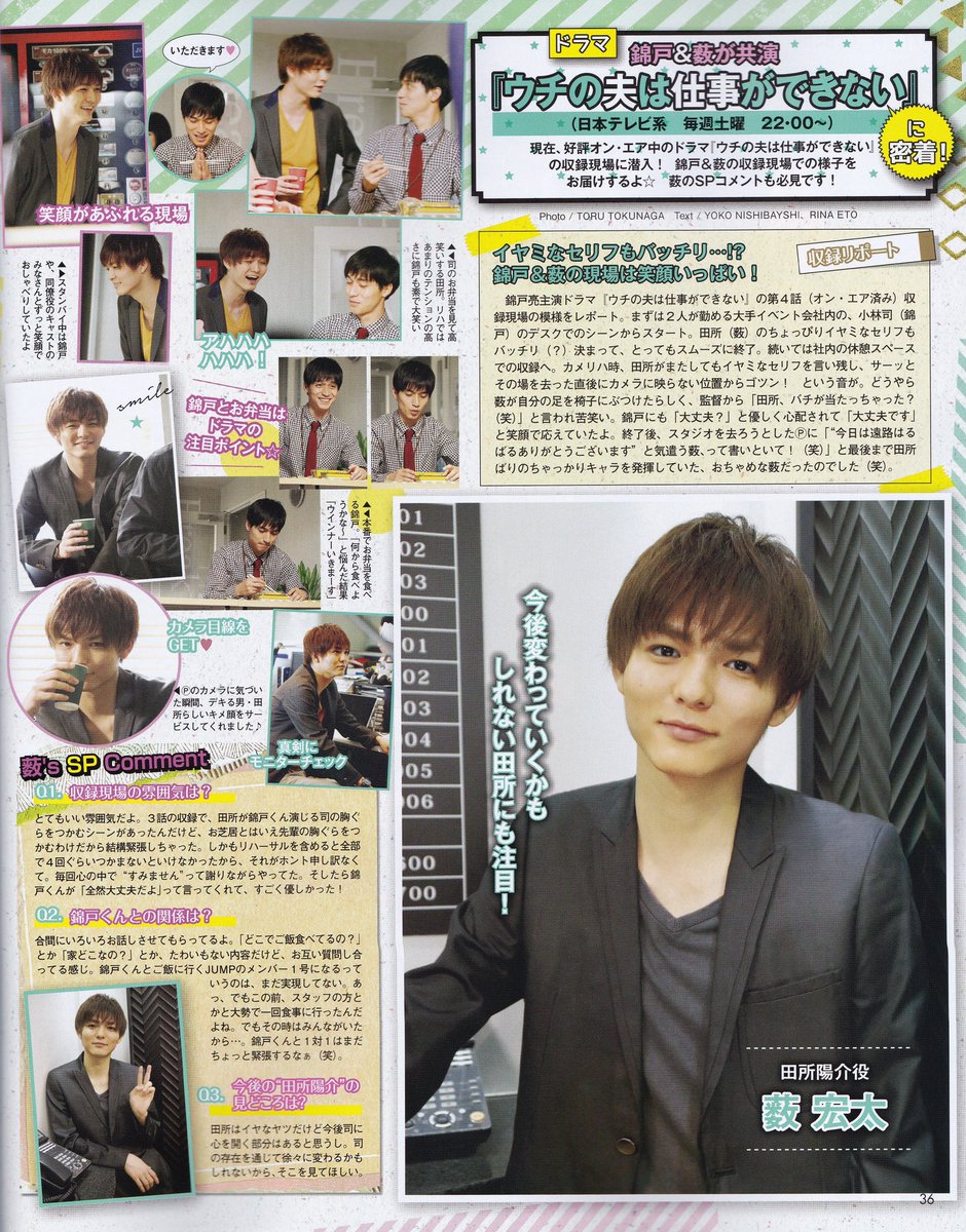 ウチの夫は仕事ができない 現場レポ 薮宏太くん 錦戸亮くん WU P