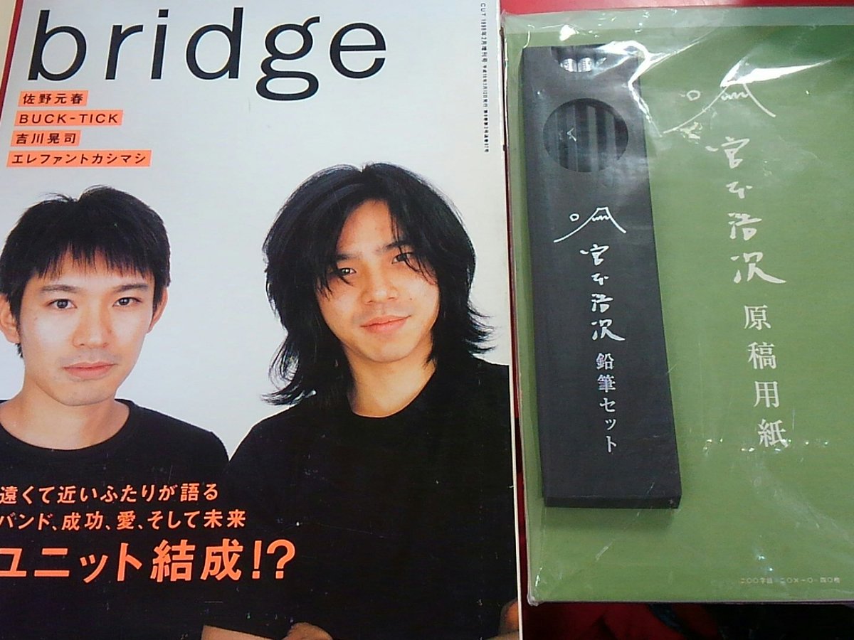 エレファントカシマシ 宮本浩次 原稿用紙&鉛筆セット スピッツ 草野