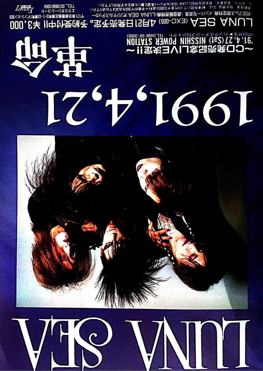 LUNA SEA / Album「LUNA SEA」 （1991） #V系雑誌広告まとめ