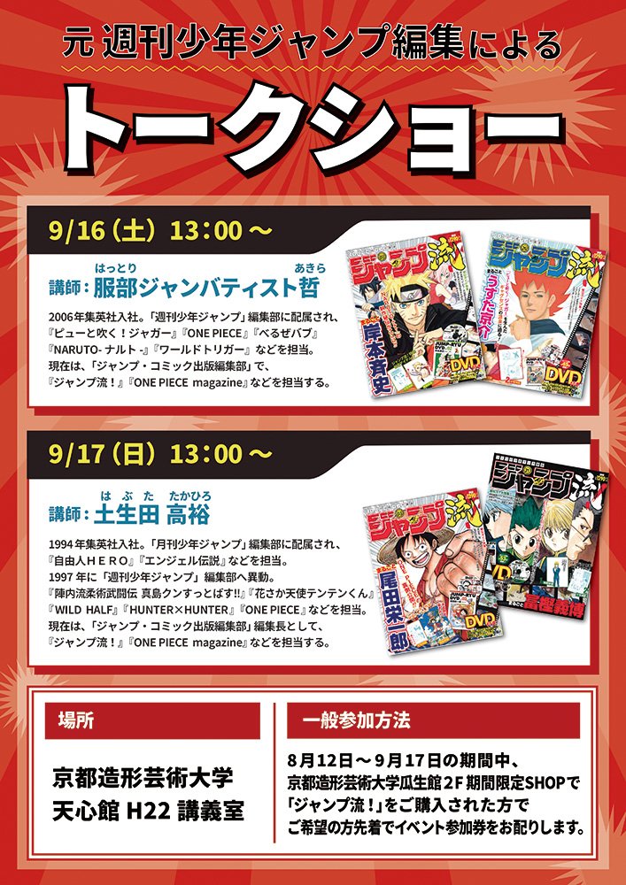 ジャンプ流！公式 (@jc_jumpryu) / Posts / X