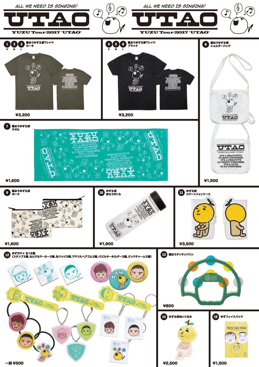 YUZU HALL TOUR 2017 謳おう｣会場にて｢ゆずガチャ｣の販売決定！】会場